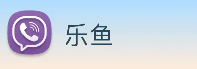 乐鱼 logo